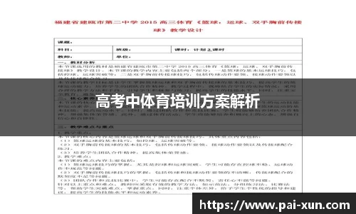高考中体育培训方案解析