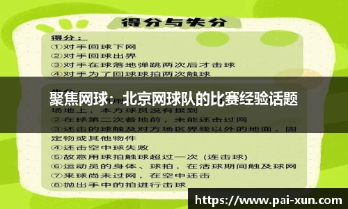 聚焦网球：北京网球队的比赛经验话题