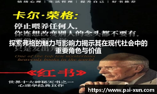 探索弗格的魅力与影响力揭示其在现代社会中的重要角色与价值